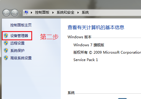 笔者恢复win7系统打开设备管理器的措施