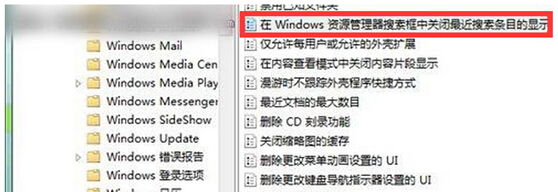 win7系统资源管理器的搜索记录不留痕迹具体的设置方法