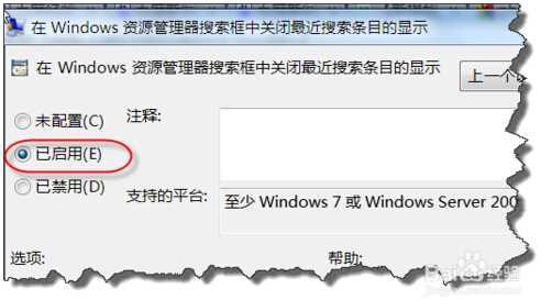 win7系统资源管理器的搜索记录不留痕迹具体的设置方法