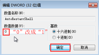 win7系统资源管理器崩溃的详细解决方法