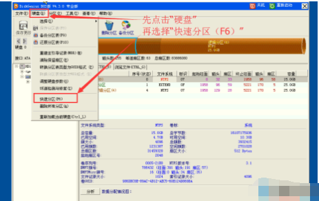 win7系统ssd固态硬盘分区的教程介绍