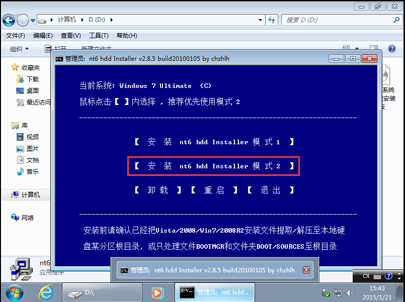 win7系统ssd固态硬盘安装原版系统的恢复技巧