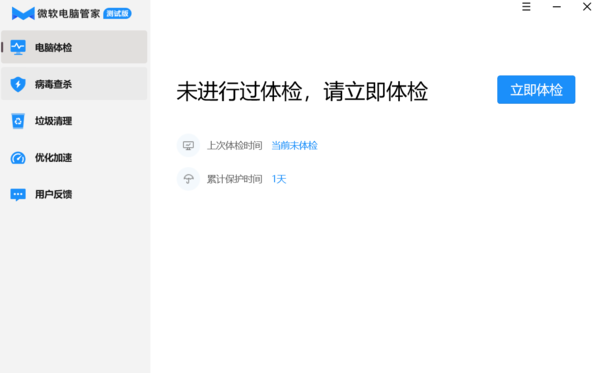 微软电脑管家体验如何 小编带你来看看