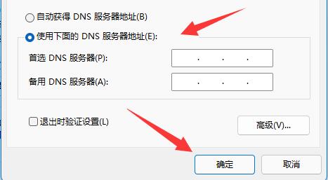 Win11如何修改DNS Win11修改DNS的操作方法
