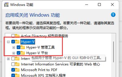 Win11系统自带虚拟机怎么使用