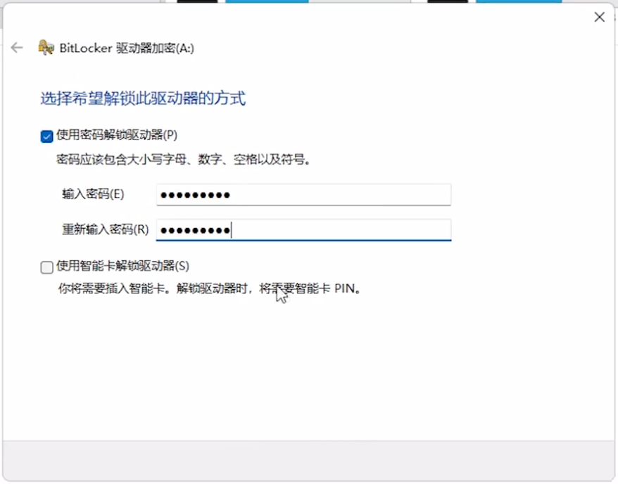 Win11 BitLocker驱动器加密怎么使用