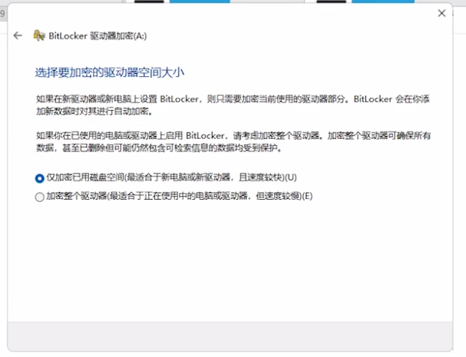 Win11 BitLocker驱动器加密怎么使用