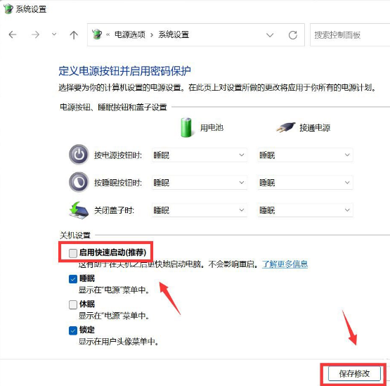 win11的快速启动在哪关闭 win11系统快速启动关闭方法