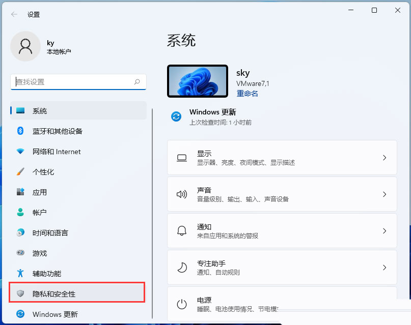 Win11系统如何关闭个性化推荐内容