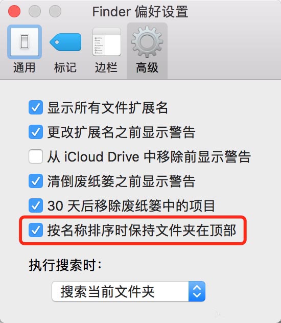 mac系统如何设置文件夹显示在前面 mac系统设置文件夹置顶的方法
