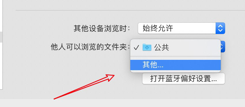 mac怎么使用蓝牙共享文件 mac开启蓝牙共享查看文件的方法教程