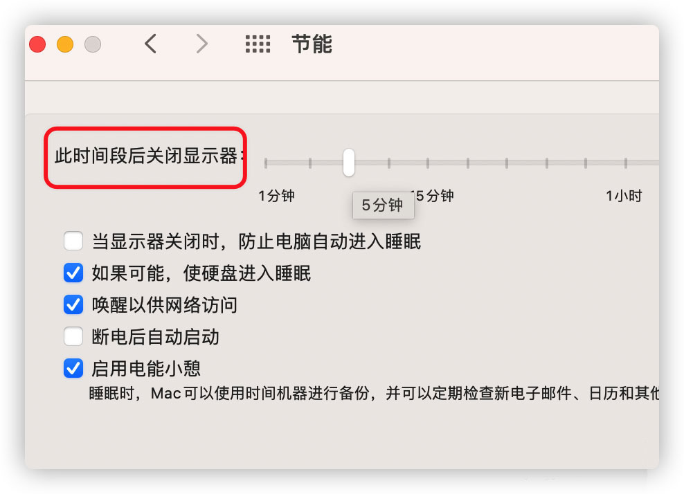 Mac OS Big Sur怎么设置永不锁屏 Mac OS Big Su更改锁屏时间的方法