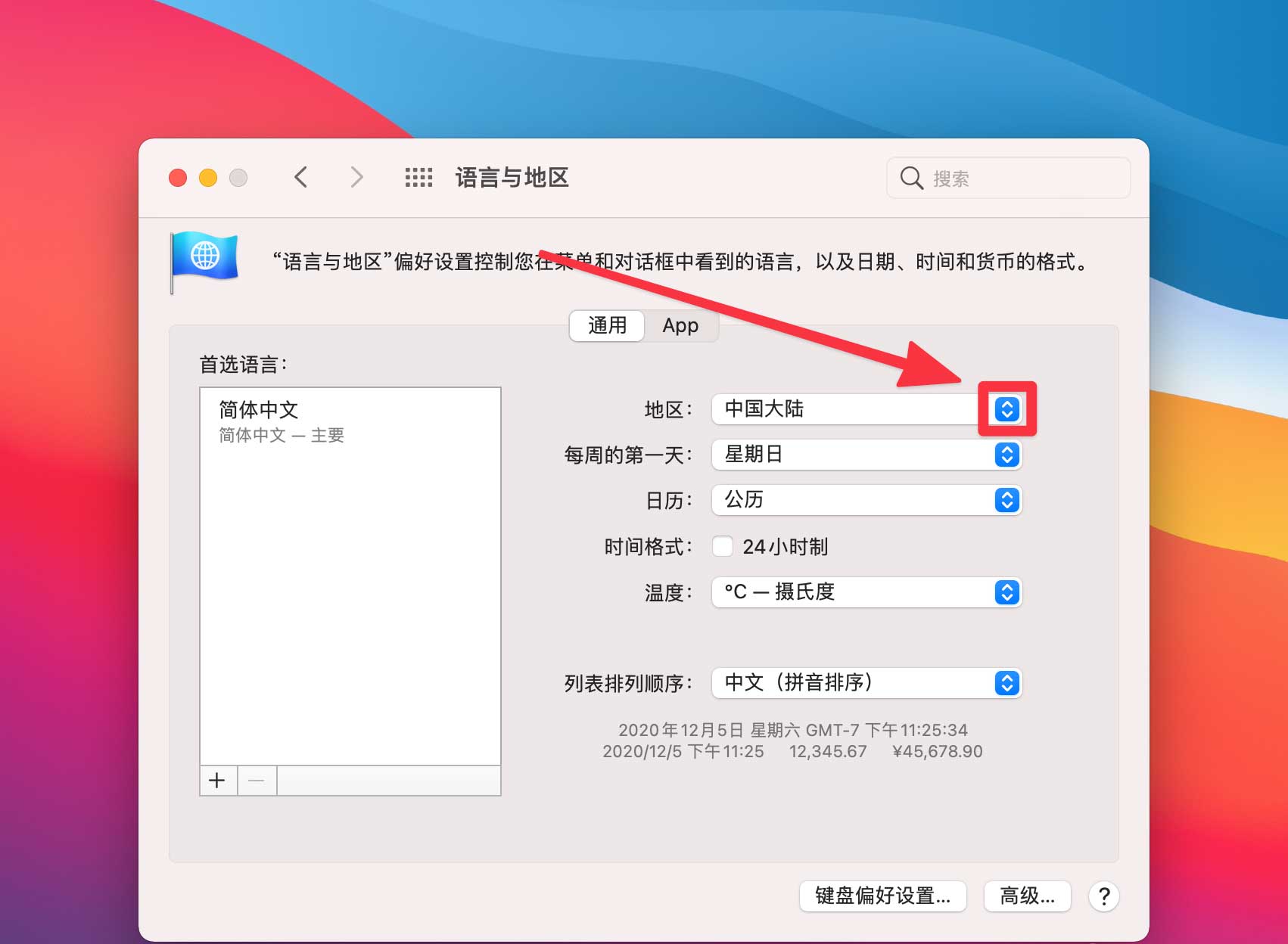 macOS Big Sur怎么设置时间 macOS Big Sur设置系统时间和日期的方法