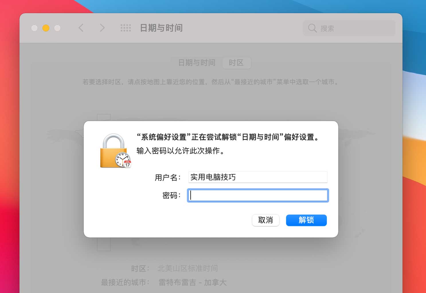 macOS Big Sur怎么设置时间 macOS Big Sur设置系统时间和日期的方法