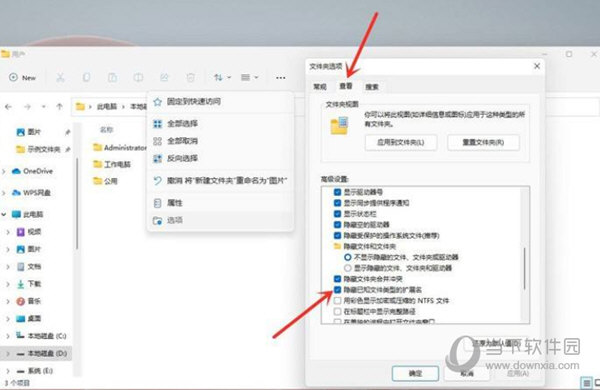 win11怎么修改文件后缀名 win11文件后缀修改方法