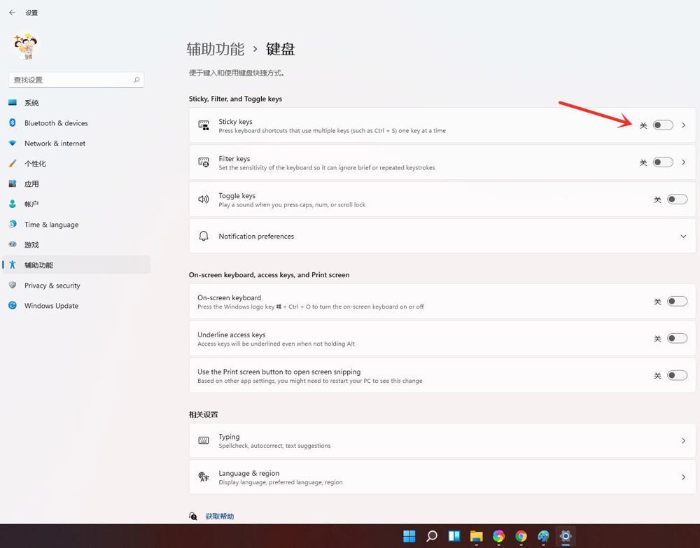 win11电脑的粘滞键怎么关闭 windows11打开关闭粘滞键的技巧