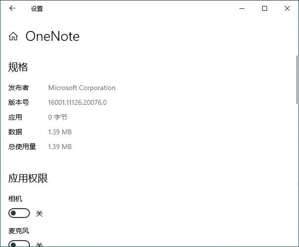 OneNote打开提示0x80070005 Win10系统打开OneNote提示0x80070005的解决方法