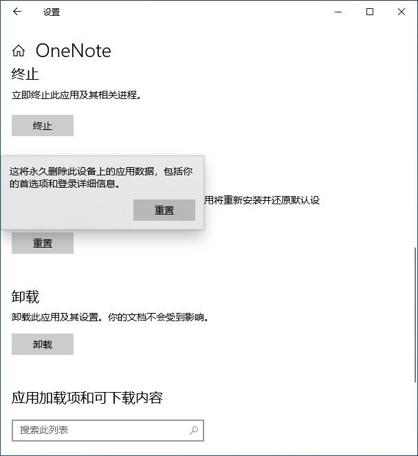 OneNote打开提示0x80070005 Win10系统打开OneNote提示0x80070005的解决方法