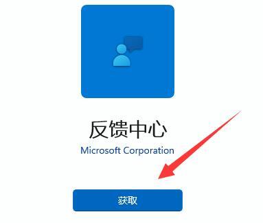 win11怎么反馈bug win11提交bug的方法教程