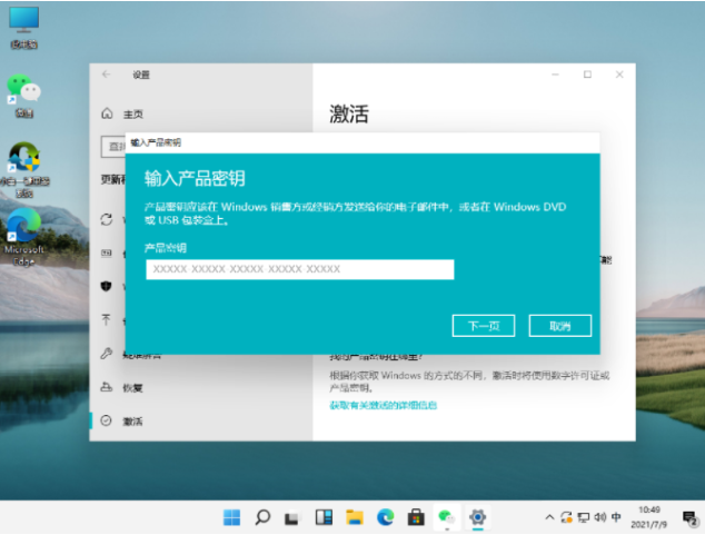 win11系统怎么激活 win11系统激活办法