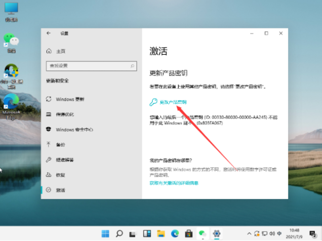 win11系统怎么激活 win11系统激活办法