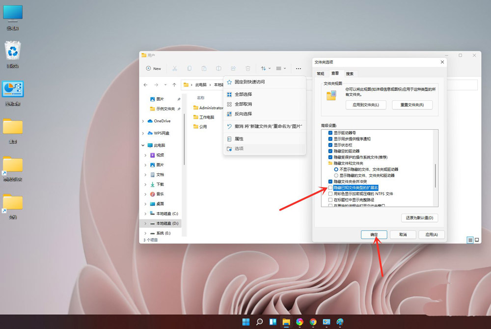 电脑怎么显示文件后缀名 win11显示文件后缀名的方法教程