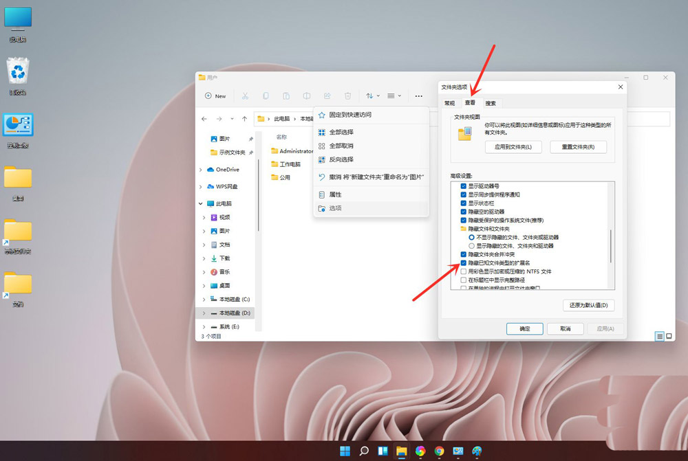 电脑怎么显示文件后缀名 win11显示文件后缀名的方法教程