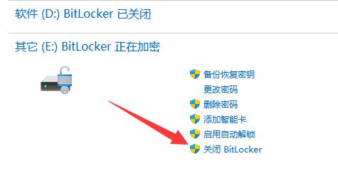 Bitlocker加密怎么解除 Win11系统解除Bitlocker加密的方法教程