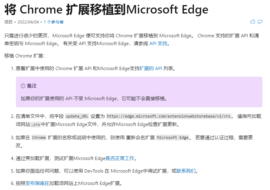 微软Edge团队发公开信招募Chromium内核插件开发者