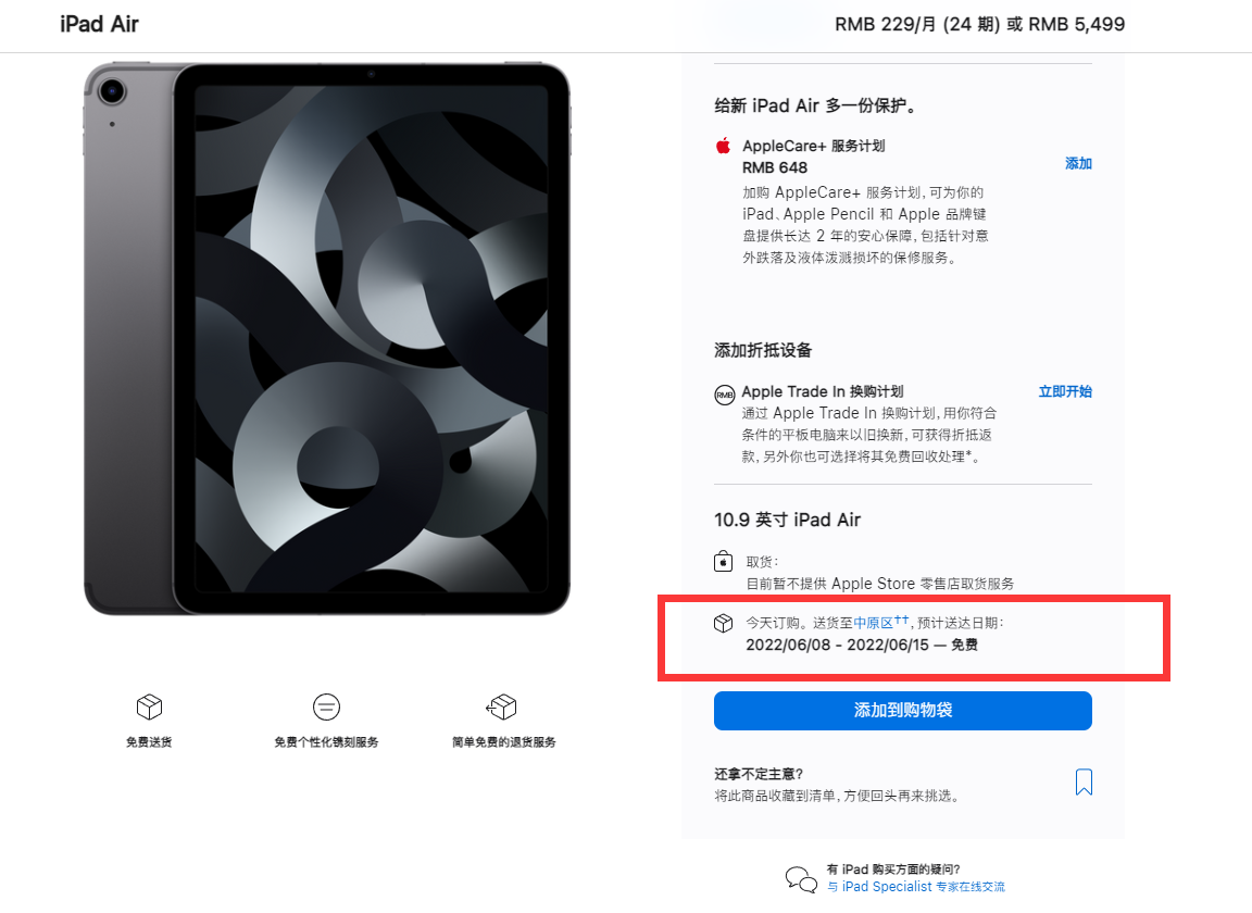 iPad Air 5蜂窝版开售 搭载M1芯片，售价5499元起