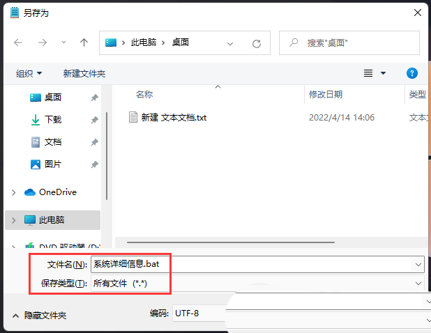 chaxun.txt记事本文件怎么生成 win11系统查看电脑详细信息的方法教程