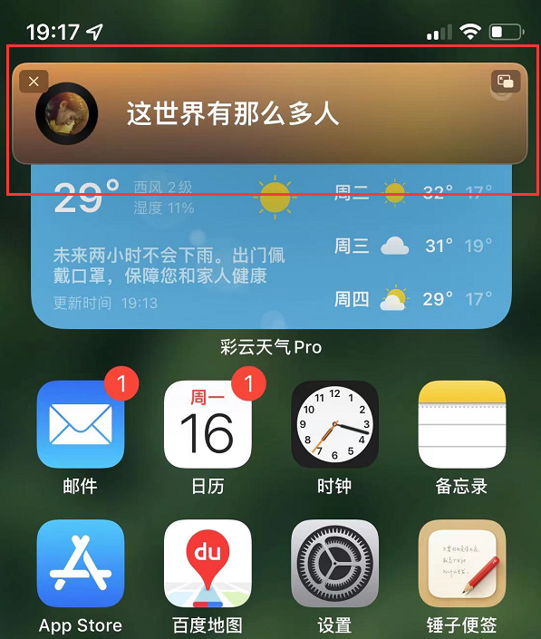 网易云音乐iOS版更新 上线桌面歌词功能