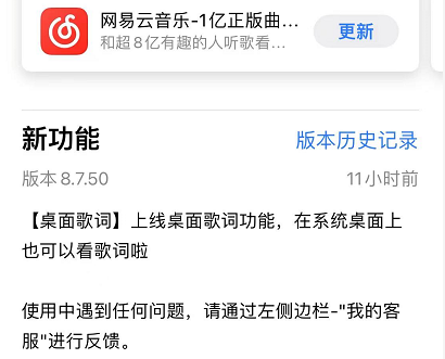 网易云音乐iOS版更新 上线桌面歌词功能