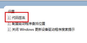 win11系统windows无法验证此文件的数字签名的解决方法