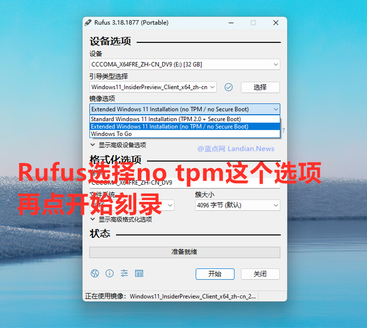 如何使用Rufus刻录U盘启动镜像直接跳过Windows 11 CPU/TPM限制